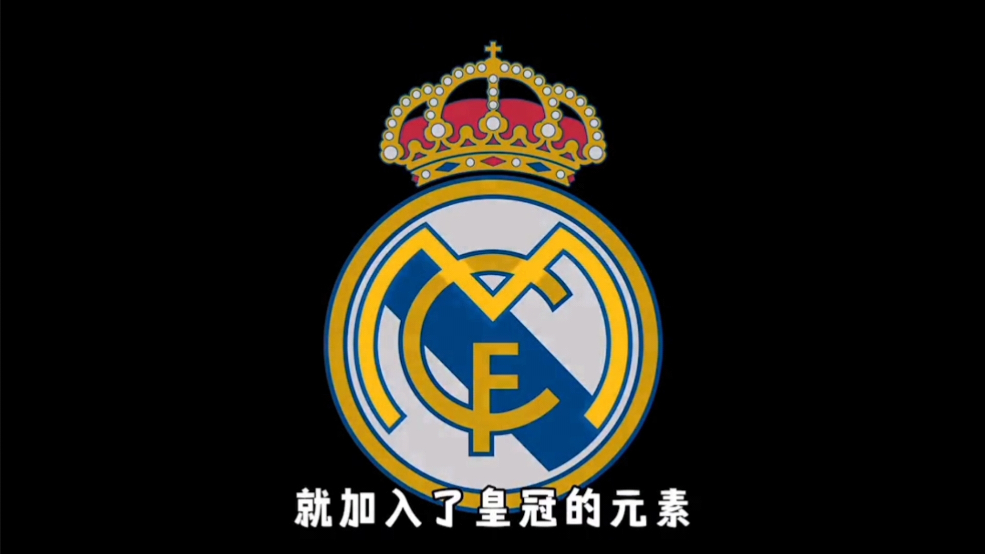 球的前场枢 球的前场枢